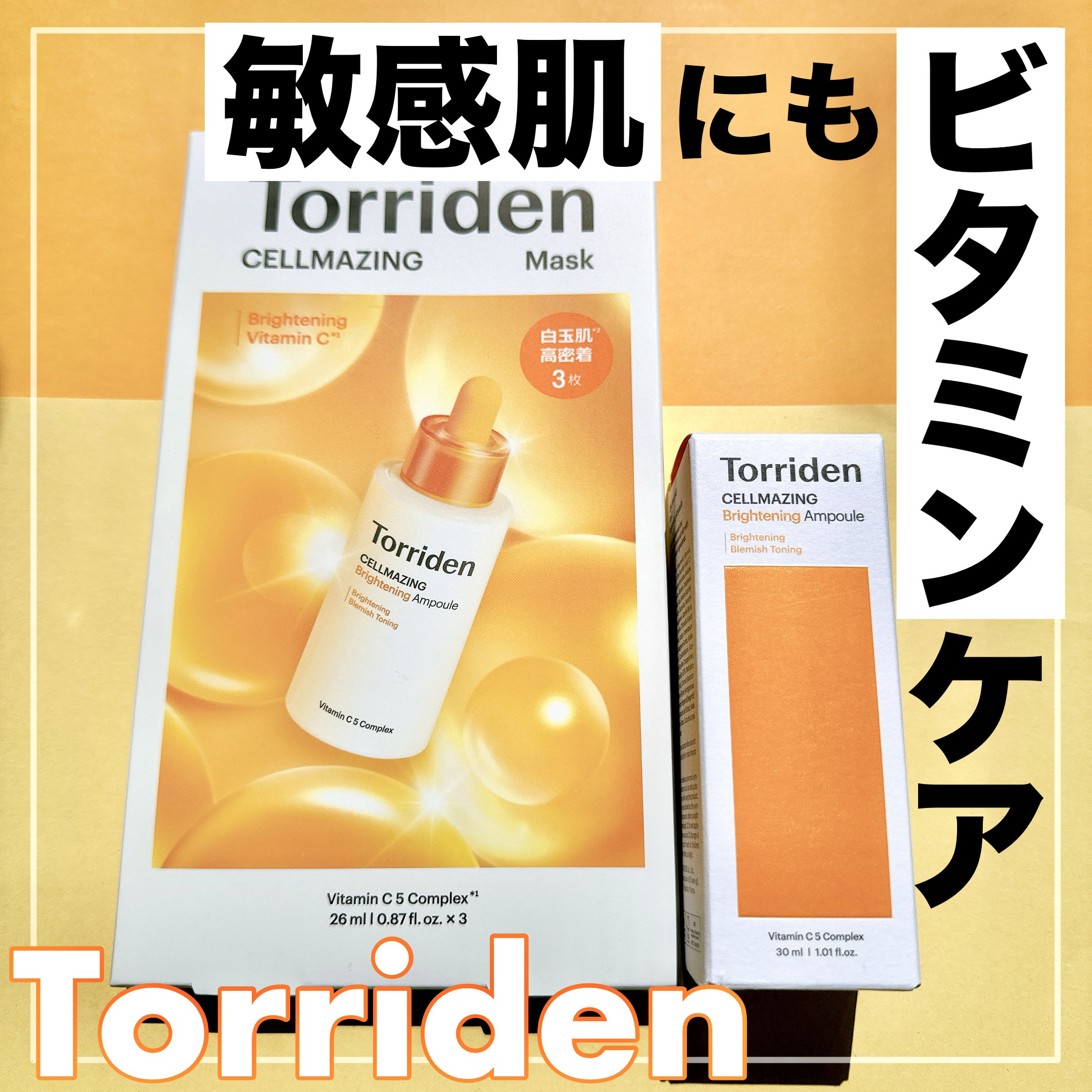 セルメイジング ビタC ブライトニングマスク/Torriden/シートマスク・パックを使ったクチコミ（1枚目）
