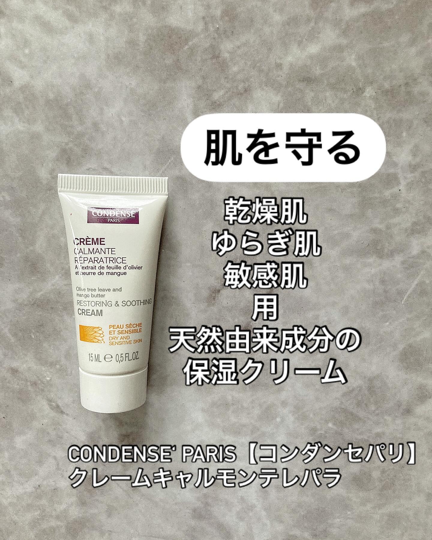 クレーム キャルモンテ レパラ/コンダンセ パリ/フェイスクリームを使ったクチコミ（1枚目）