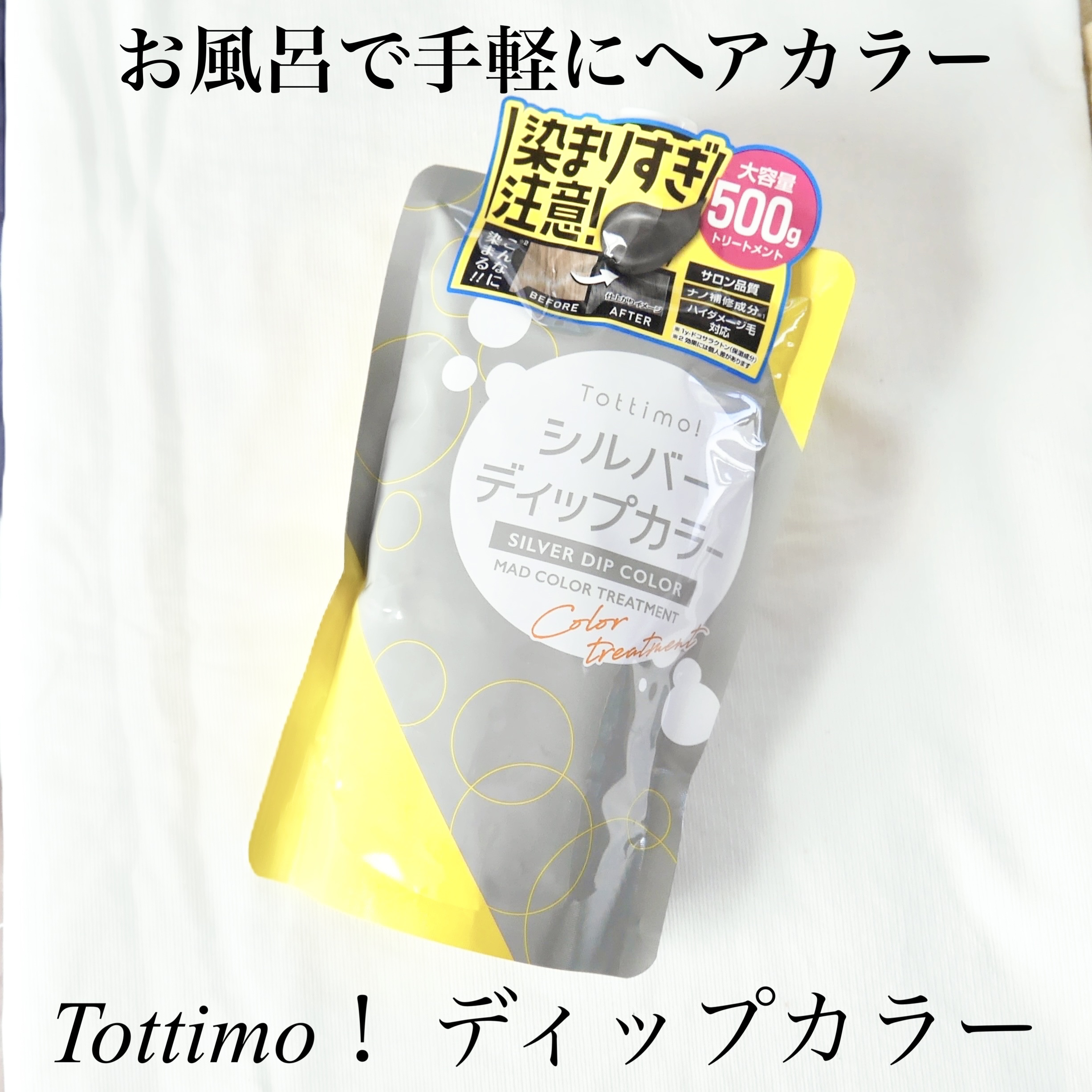 Tottimo! カラーシャンプー/アイケイ/市販シャンプーを使ったクチコミ（1枚目）
