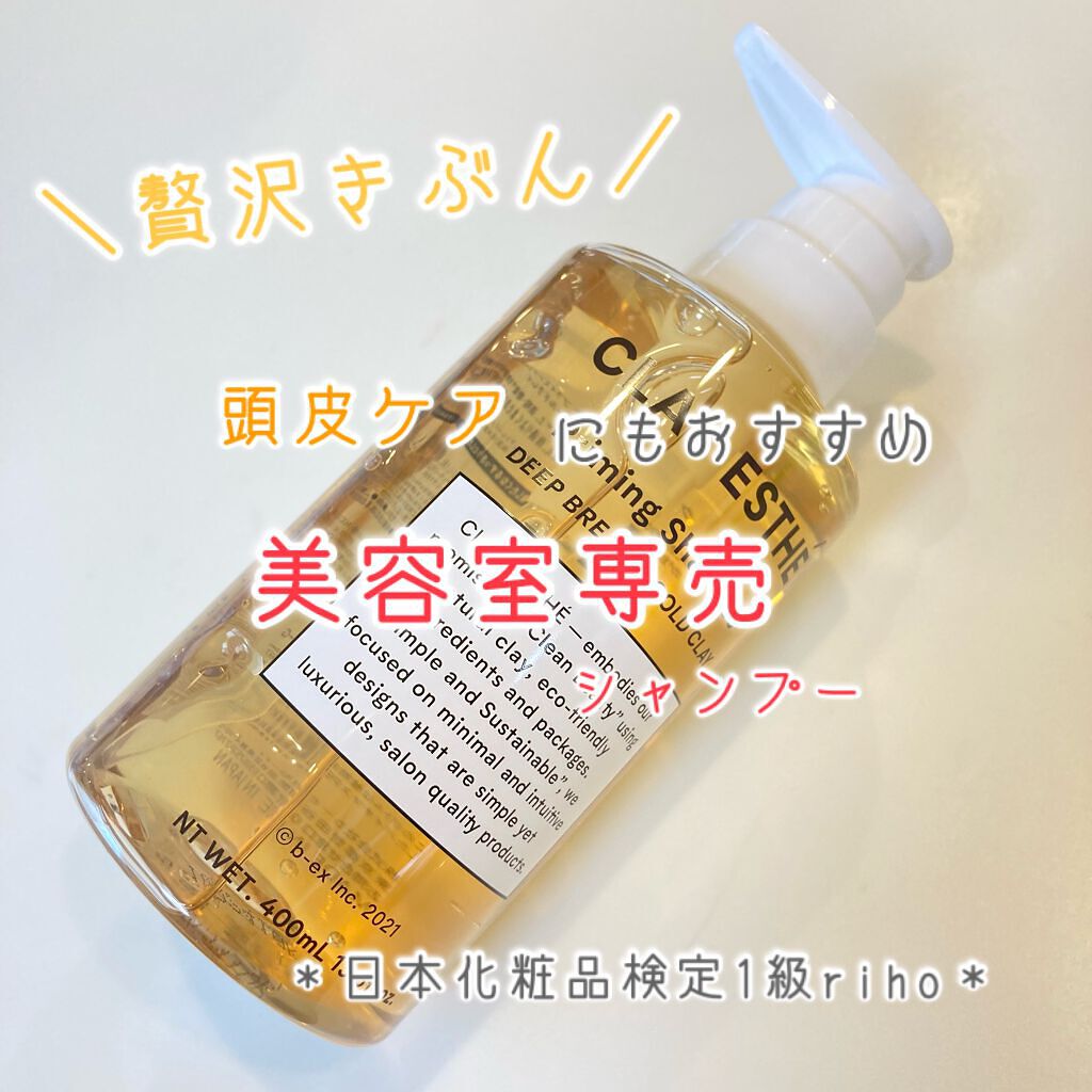 クレイエステ プライミングシャンプー/フォーティファイングヘアマスク ゴールドクレイのクチコミ「こんにちは！
日本化粧品検定1級&医療系ブロガーのrihoです❤︎

今日は頭皮ケアも出来る、.....」（1枚目）