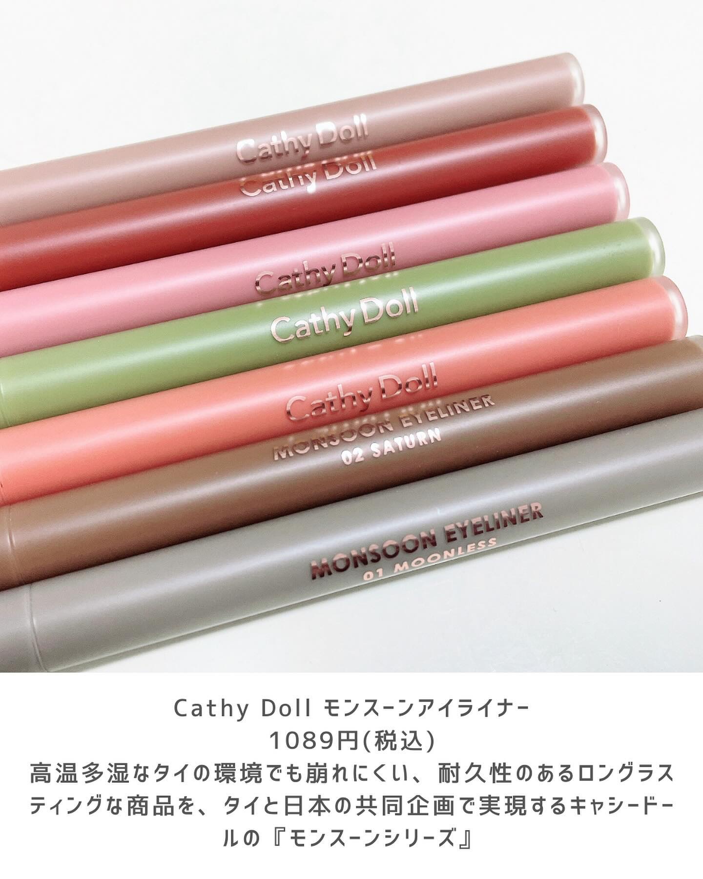 モンスーンアイライナー/CathyDoll/リキッドアイライナーを使ったクチコミ（2枚目）