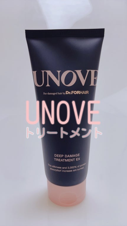 ディープダメージトリートメントEX/UNOVE/洗い流すヘアトリートメントを使ったクチコミ(1枚目)