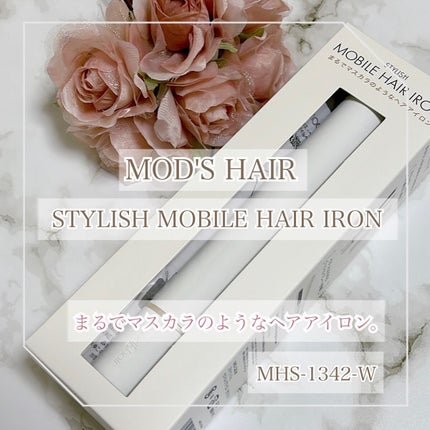 スタイリッシュ モバイルヘアアイロン(MHS-1342)/mod's hair/ストレートアイロンを使ったクチコミ(1枚目)