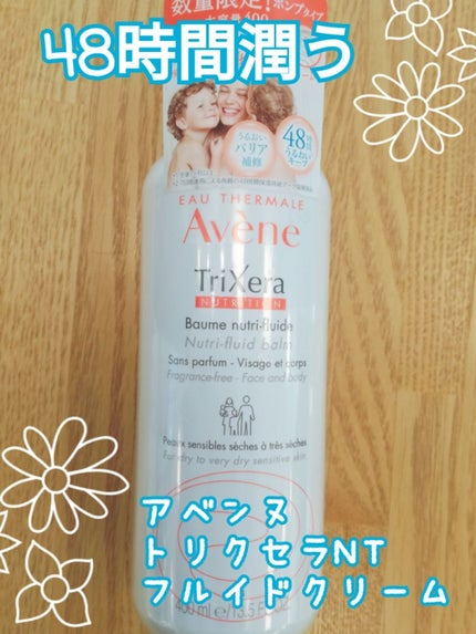 トリクセラNT フルイドクリーム/アベンヌ/ボディクリームを使ったクチコミ(1枚目)