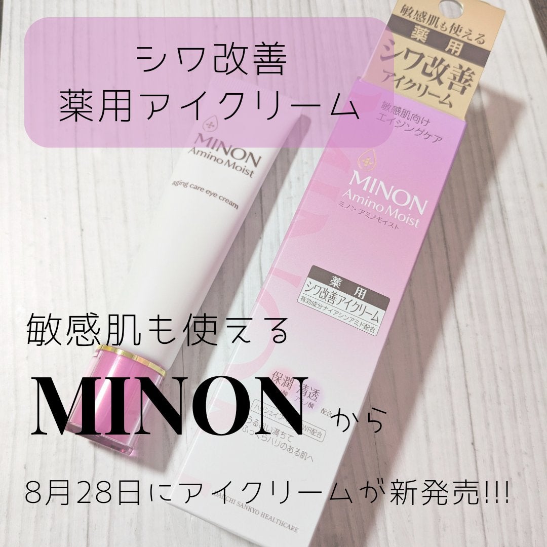 ミノン アミノモイスト エイジングケア アイクリーム/ミノン/アイケア・アイクリームを使ったクチコミ(1枚目)