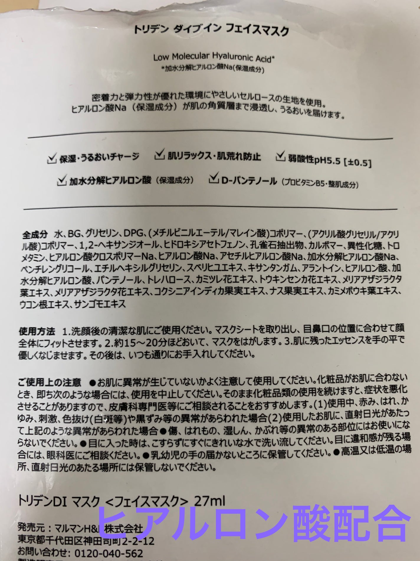 トリデン ダイブインマスクパック/Torriden/シートマスク・パックを使ったクチコミ(2枚目)