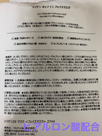 トリデン ダイブインマスクパック/Torriden/シートマスク・パックを使ったクチコミ(2枚目)