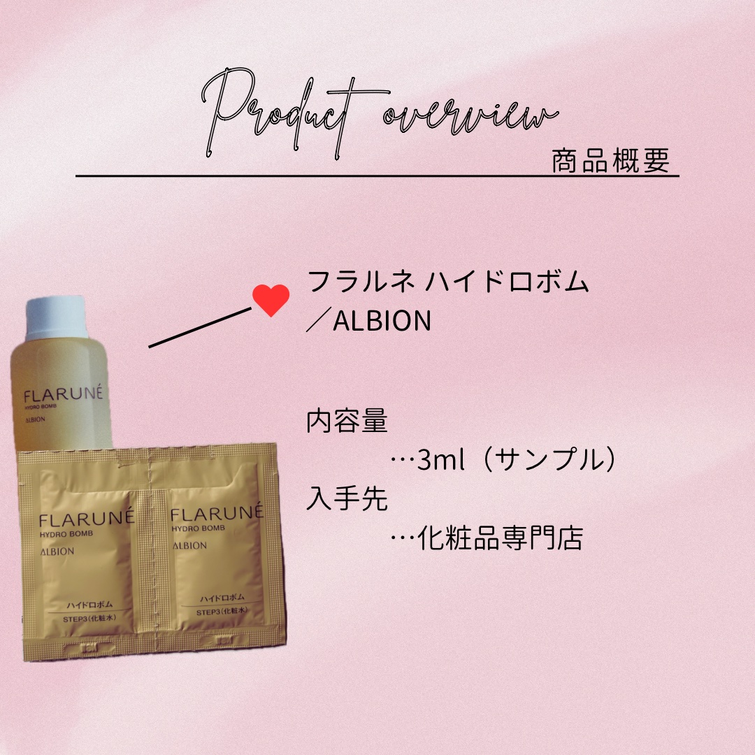 フラルネ ハイドロボム /ALBION/化粧水を使ったクチコミ（2枚目）