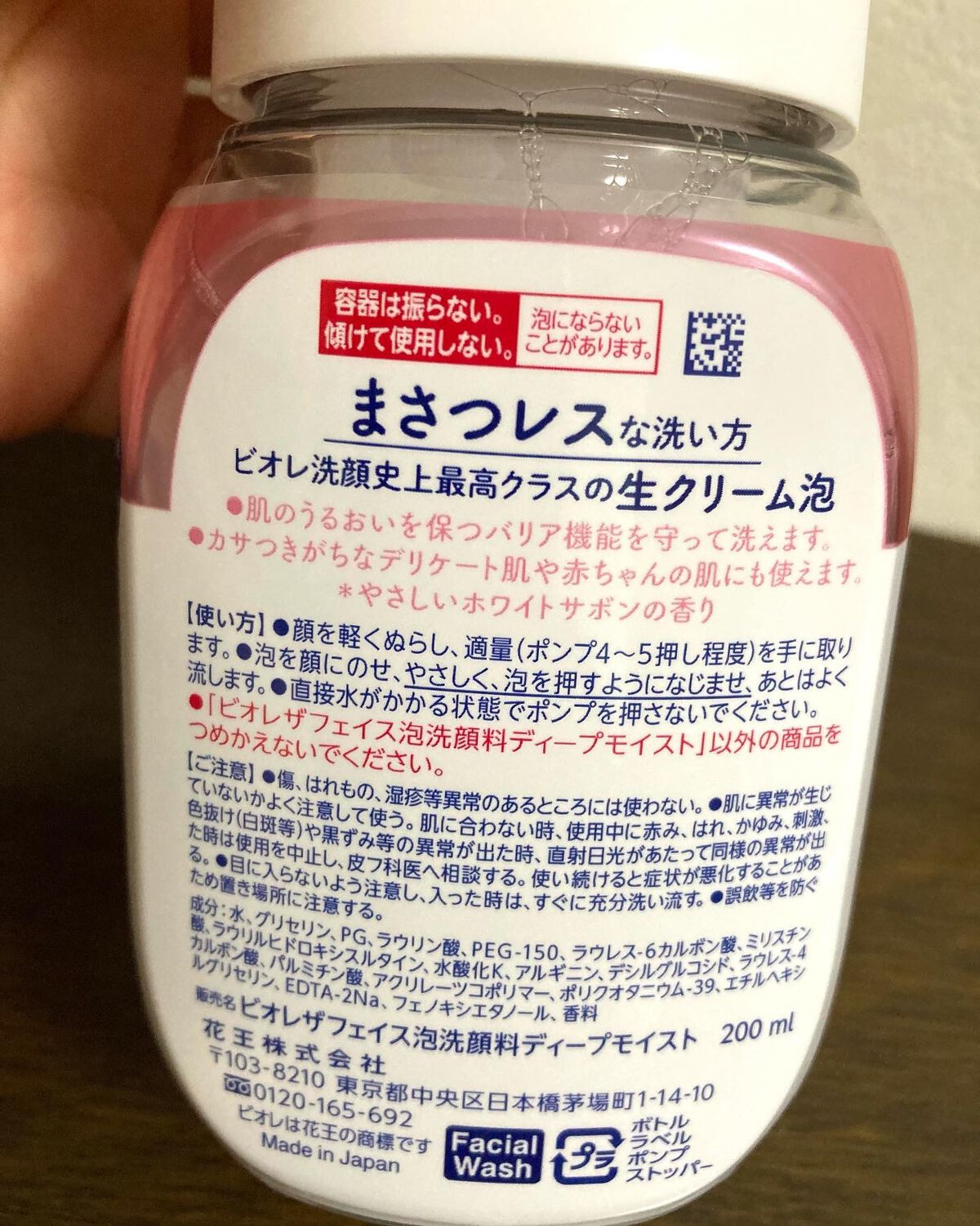 ビオレ ザフェイス 泡洗顔料 ディープモイスト/ビオレ/泡洗顔を使ったクチコミ(4枚目)