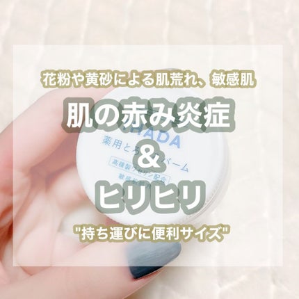 イハダ 薬用バーム【医薬部外品】/IHADA/フェイスバームを使ったクチコミ(1枚目)