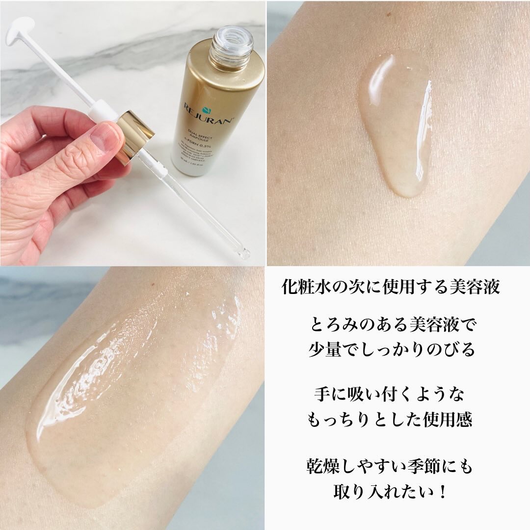 【未開封】REJURAN デュアルエフェクトアンプル 30mL デュアル エフェクト アンプル｜REJURAN COSMETICSの使い方を徹底解説
