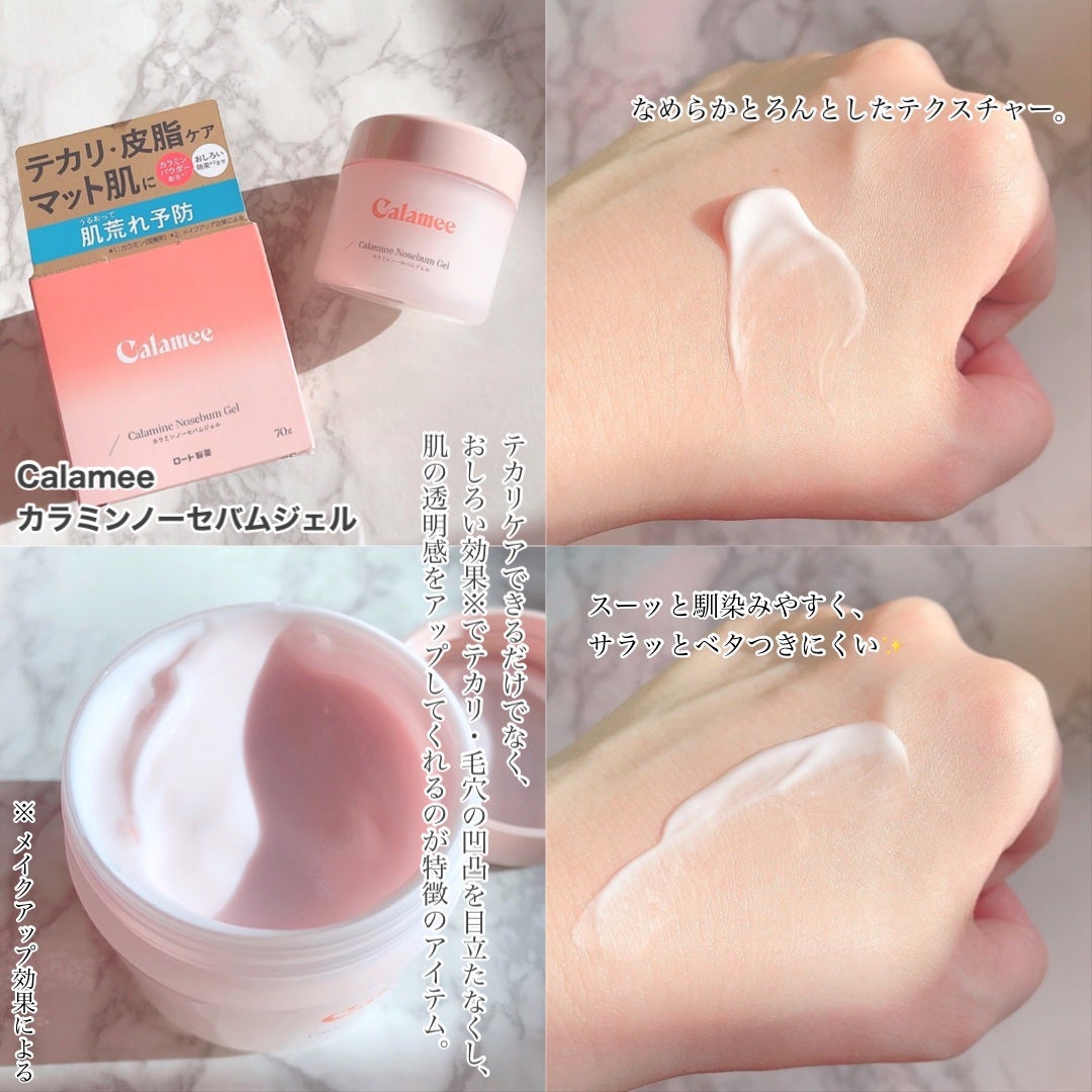 カラミー カラミンノーセバムジェル/Calamee/フェイスクリームを使ったクチコミ(3枚目)