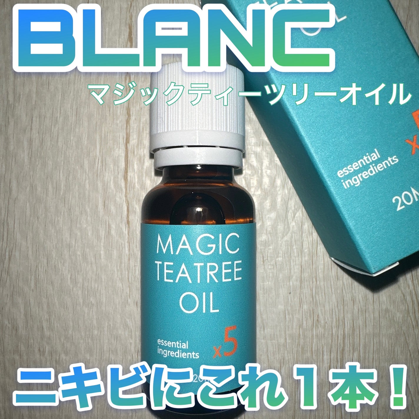 マジックティーツリーオイル/ブラン/フェイスオイルを使ったクチコミ(1枚目)