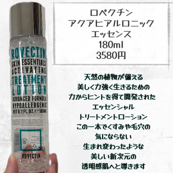 エッセンシャル トリートメントローション/ロベクチン/化粧水を使ったクチコミ(2枚目)
