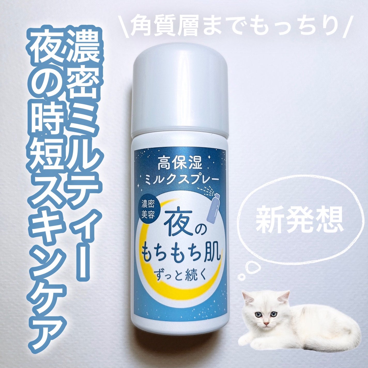 ミルティー モイスチャーミルクスプレー/ナリスアップ/オールインワン化粧品を使ったクチコミ(1枚目)