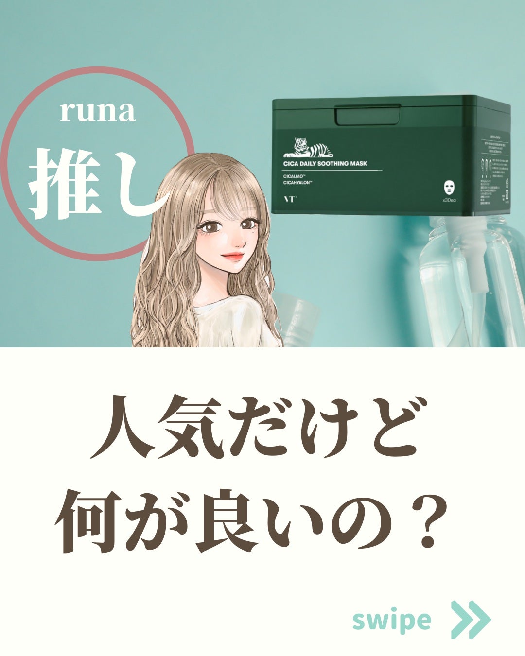 CICA デイリースージングマスク/VT/シートマスク・パックを使ったクチコミ(1枚目)