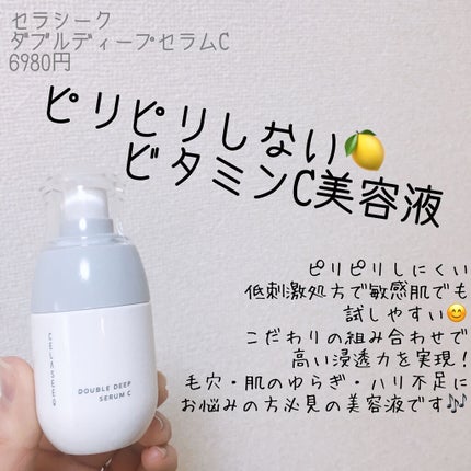 ダブルディープセラムC(美容液)/CELASEEQ/美容液を使ったクチコミ(1枚目)