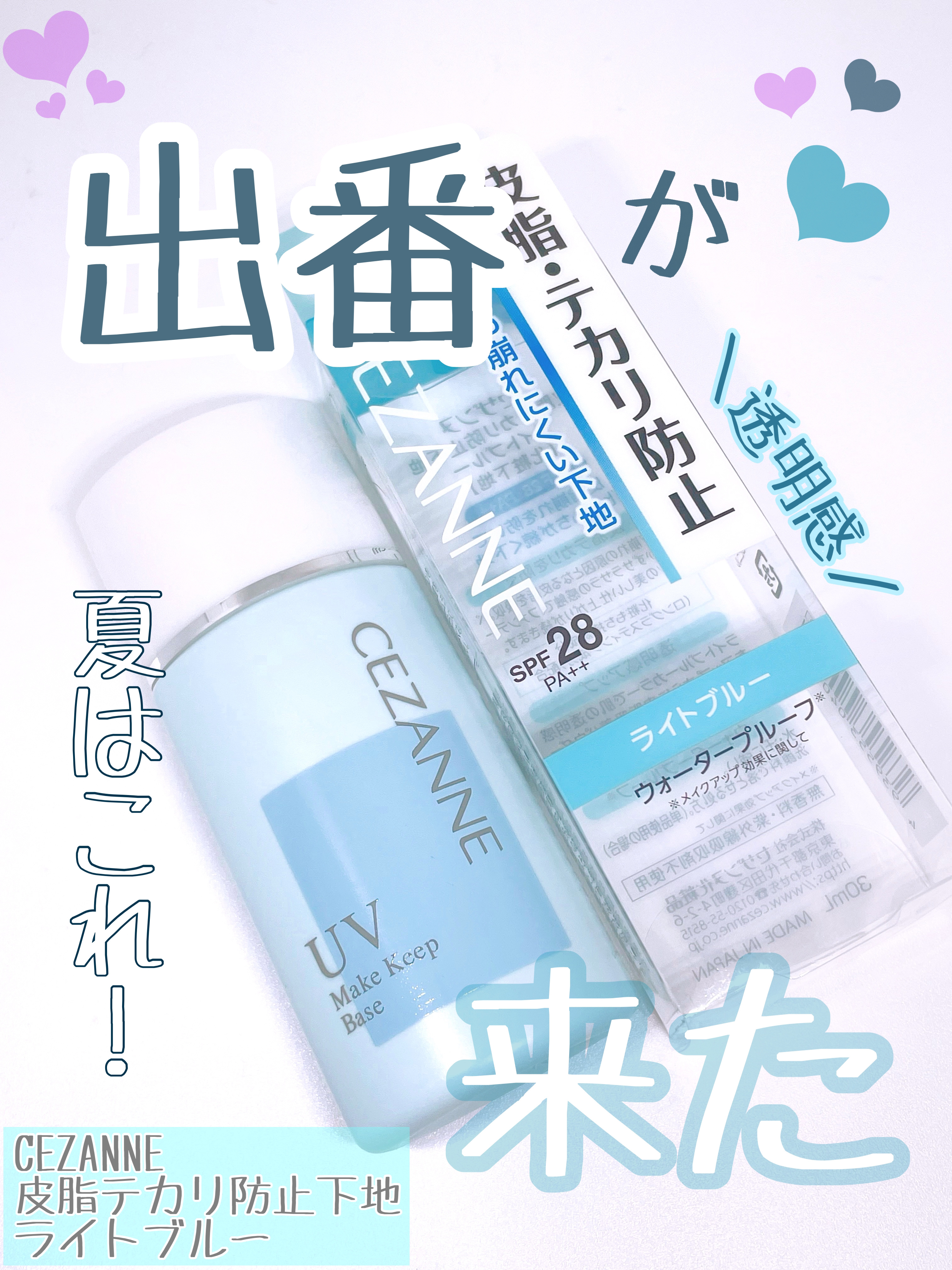 皮脂テカリ防止下地/CEZANNE/化粧下地を使ったクチコミ（1枚目）