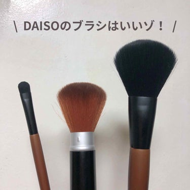 連投です(*_*)

びっくりしたんですけど、DAISOさんのブラシが安い上にフワフワなんですが、、？

私が購入したのは、
・ごくふわっアイシャドウブラシS                   110