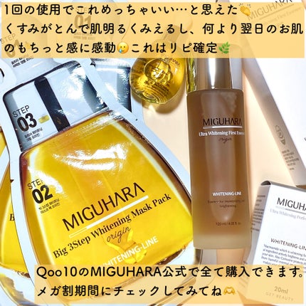Big3 Step Whitening Mask Pack/MIGUHARA/シートマスク・パックを使ったクチコミ(8枚目)