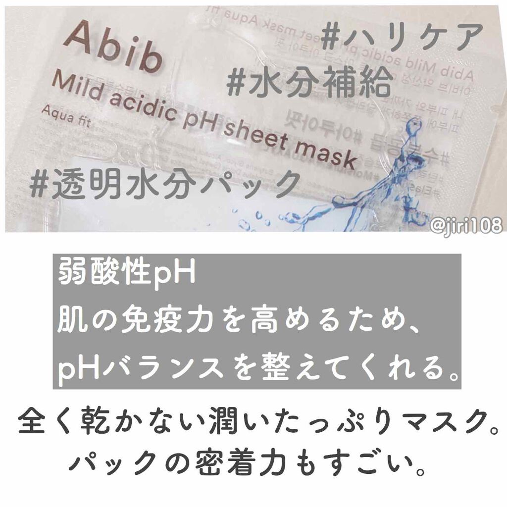 弱酸性pHシートマスク アクアフィット/Abib /シートマスク・パックを使ったクチコミ（2枚目）