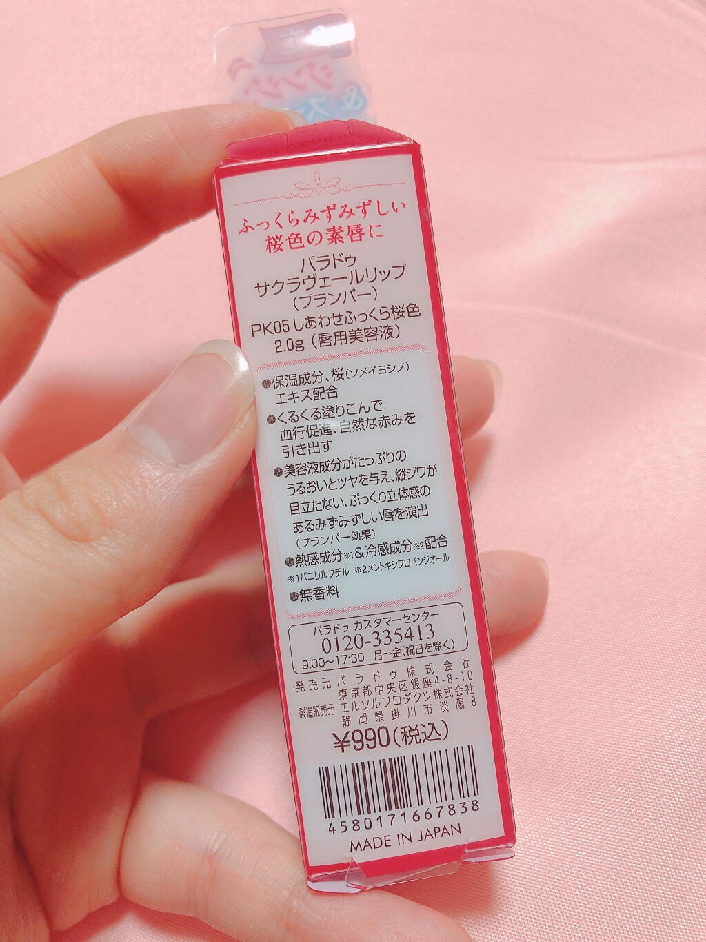 サクラヴェールリップ/パラドゥ/リップクリームを使ったクチコミ(9枚目)
