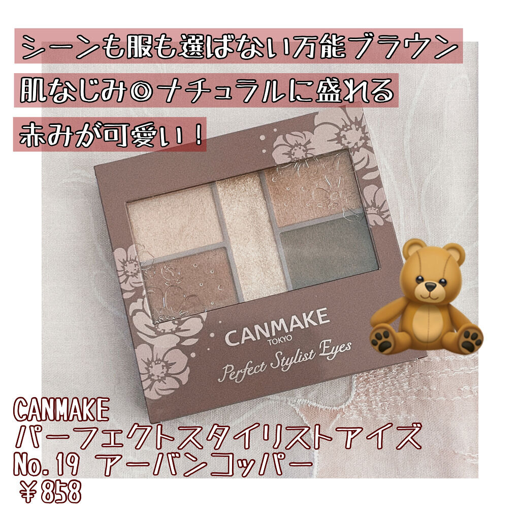 【旧品】パーフェクトスタイリストアイズ/キャンメイク/アイシャドウパレットを使ったクチコミ（2枚目）