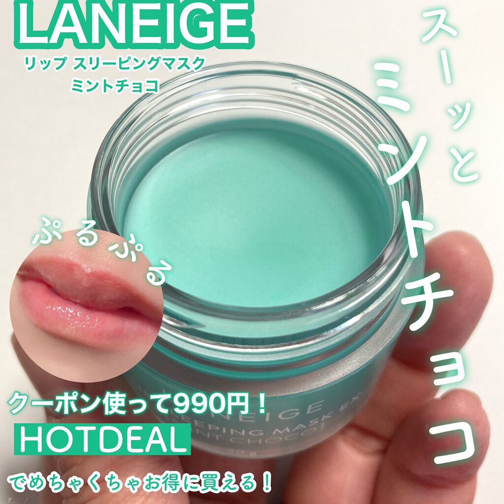 リップスリーピングマスク/LANEIGE/リップバームを使ったクチコミ（1枚目）