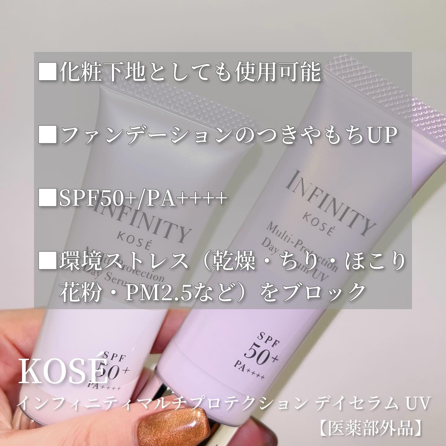 マルチプロテクション デイセラム UV/インフィニティ/日焼け止めクリームを使ったクチコミ（2枚目）