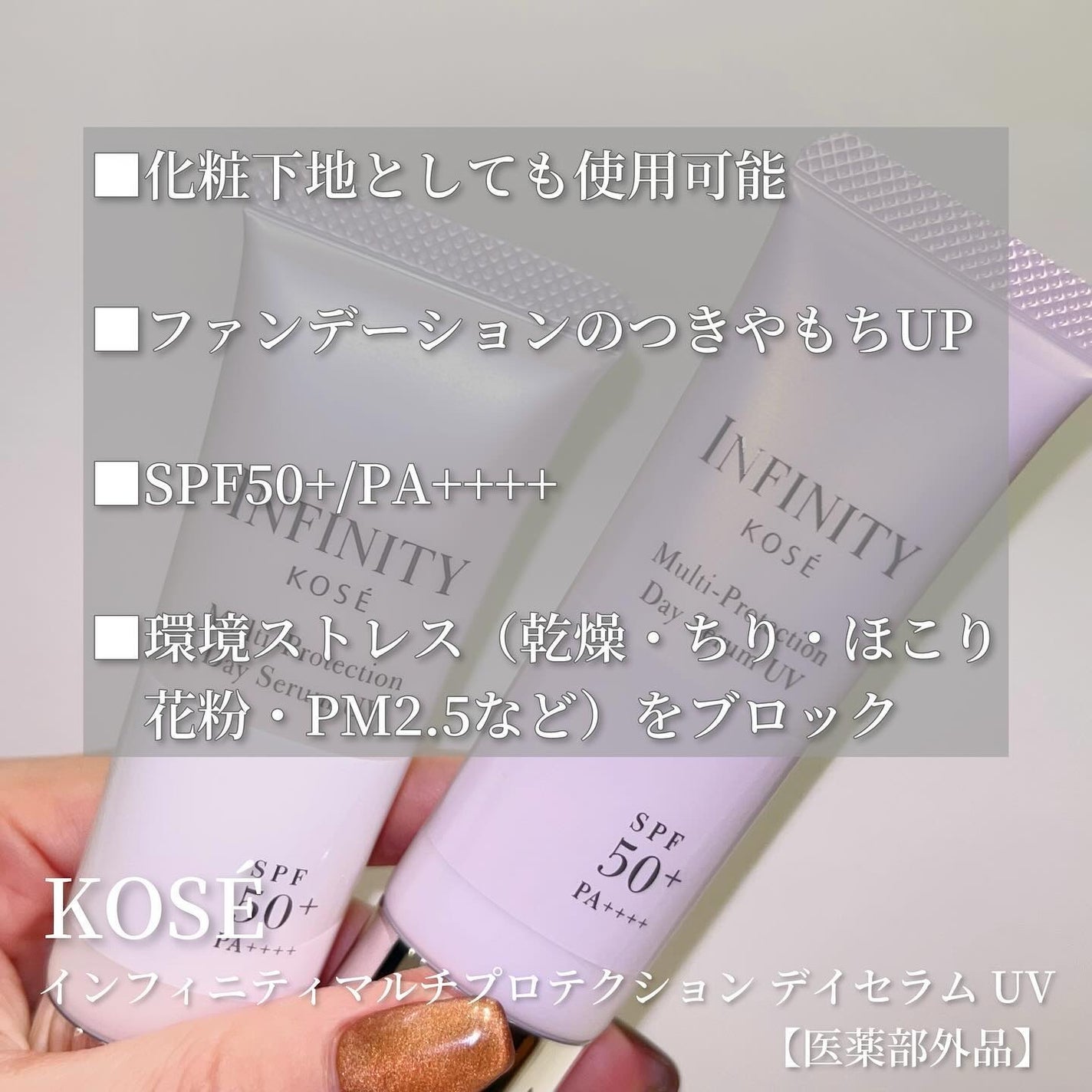 マルチプロテクション デイセラム UV/インフィニティ/日焼け止めクリームを使ったクチコミ(2枚目)