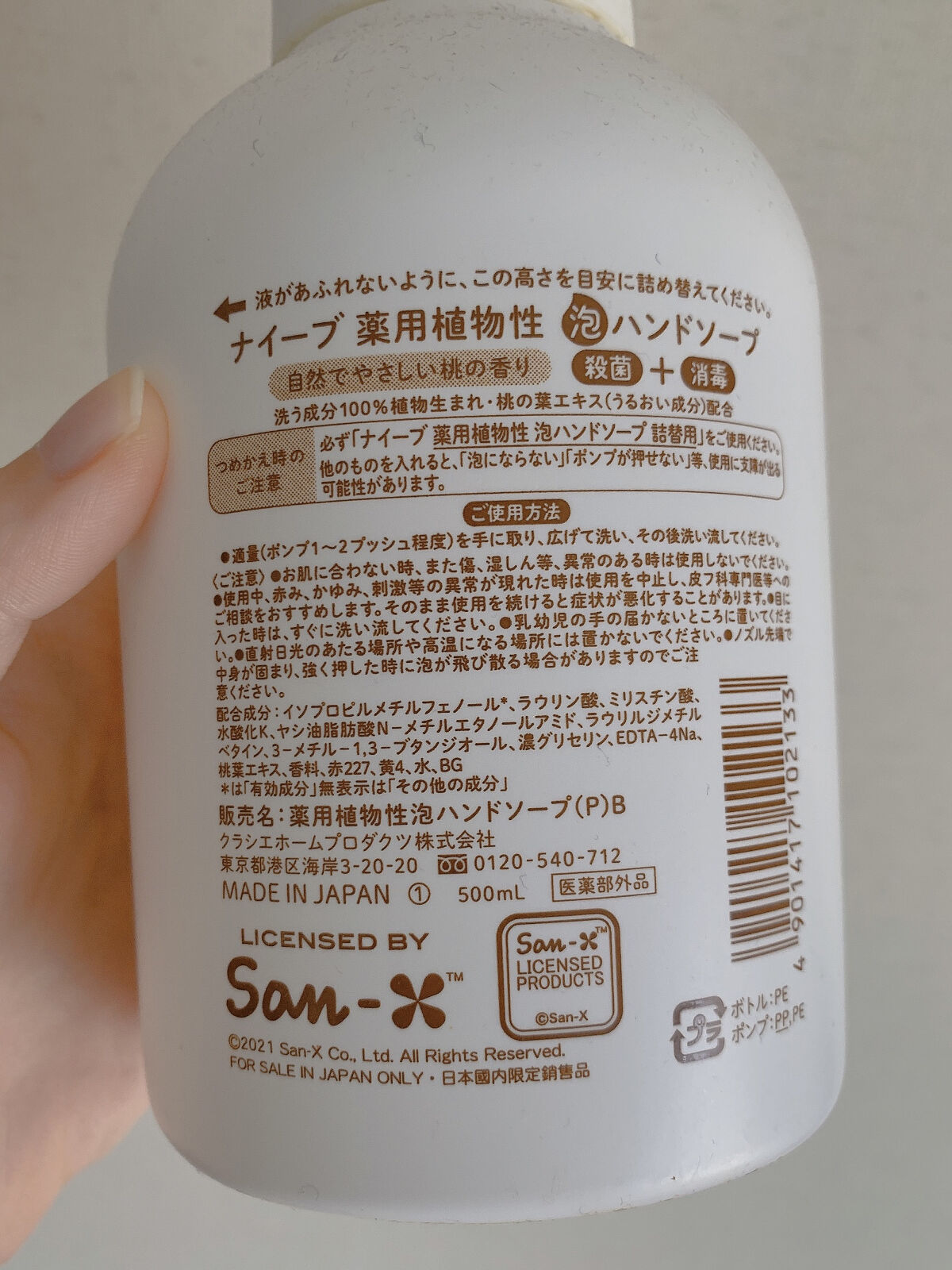 薬用 ハンドソープ(桃の葉)/ナイーブ/ハンドソープを使ったクチコミ（3枚目）