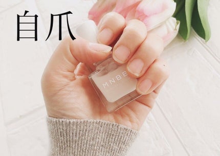 M・N・B・B パーフェクトネイルコートのクチコミ「私は、<セミマット>タイプをお試ししてみたよ。
塗る時は、多少つんとしたマニキュア特有の.....」(2枚目)
