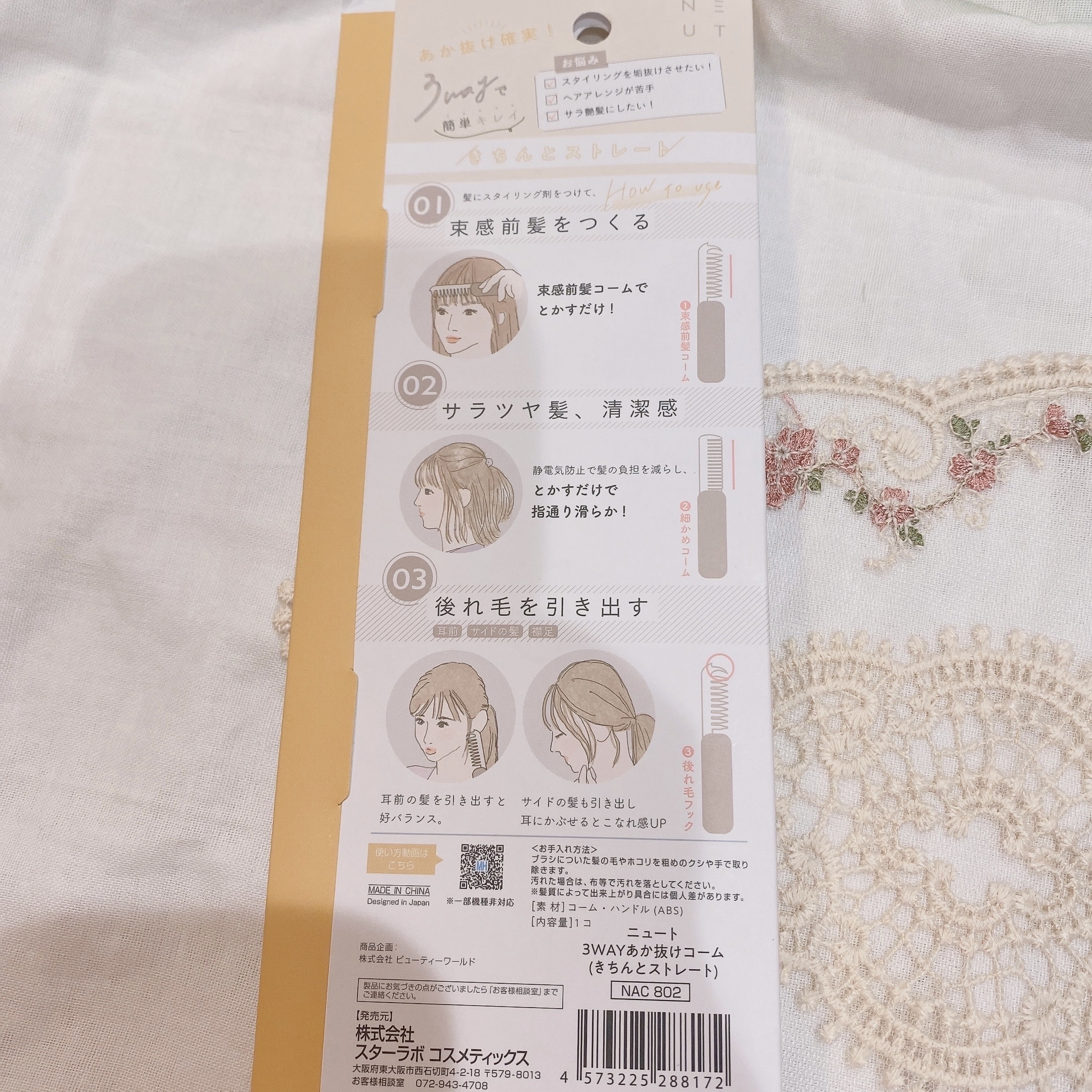 3WAYあか抜けコーム 802　きちんとストレート/NEUT/ヘアコームを使ったクチコミ（2枚目）