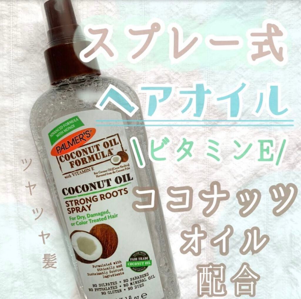 coconut oil formula strong roots spray/Palmer’s (海外)/ヘアオイルを使ったクチコミ(1枚目)