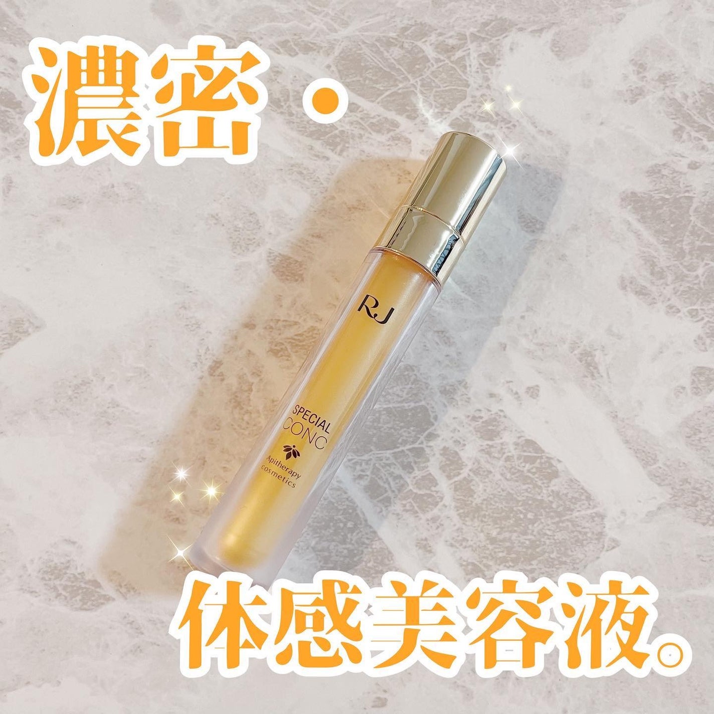 RJスペシャルコンク/アピセラピーコスメティクス/美容液を使ったクチコミ(2枚目)