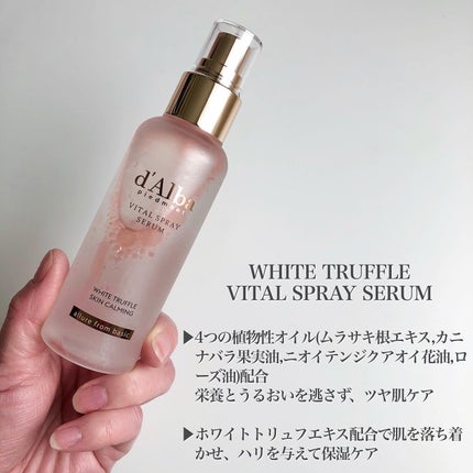 ダルバ ホワイトトリュフバイタルスプレーセラム/ダルバ/ミスト状化粧水を使ったクチコミ(2枚目)
