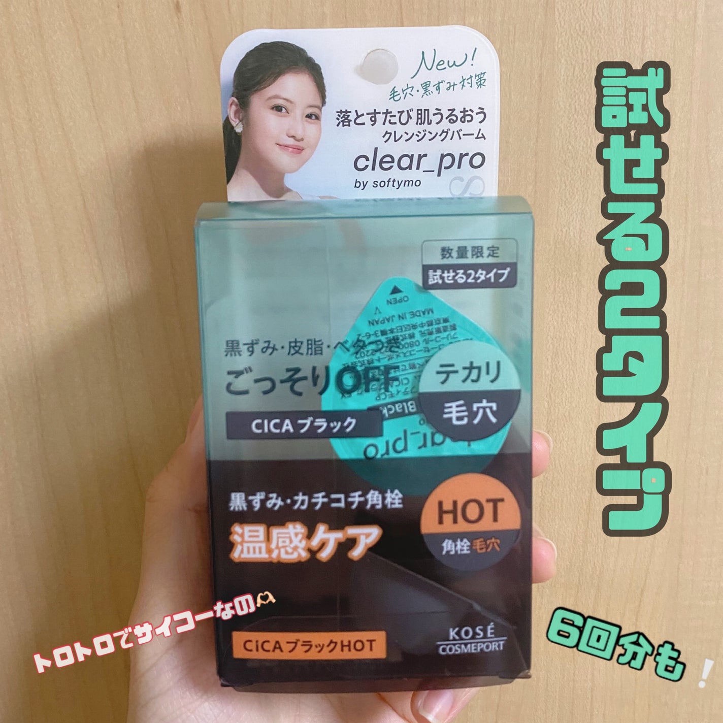 ソフティモ クリアプロ クレンジングバーム CICA ブラック/ソフティモ/クレンジングバームを使ったクチコミ(1枚目)