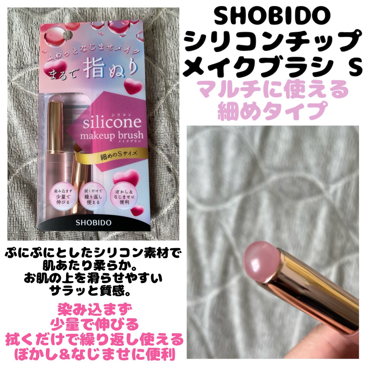 シリコンチップメイクブラシ/SHOBIDO/メイクブラシを使ったクチコミ(1枚目)