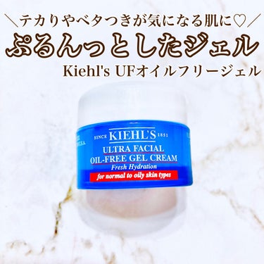 キールズ UFオイルフリー ジェル 50ml/Kiehl's/フェイスクリームを使ったクチコミ（1枚目）