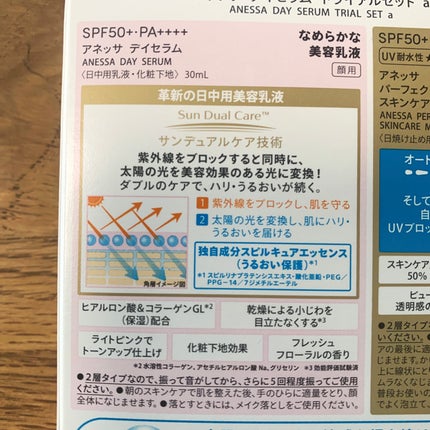 デイセラム/アネッサ/化粧下地を使ったクチコミ(2枚目)