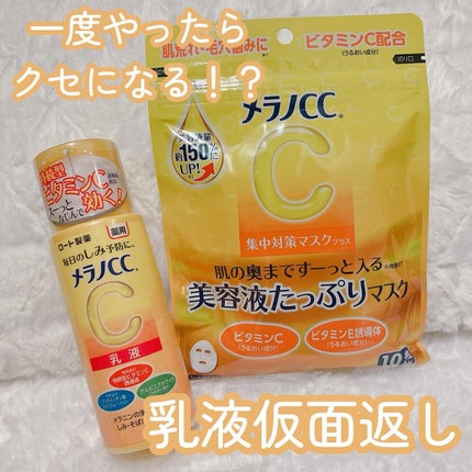 薬用しみ対策 美白乳液【医薬部外品】/メラノCC/乳液を使ったクチコミ(1枚目)