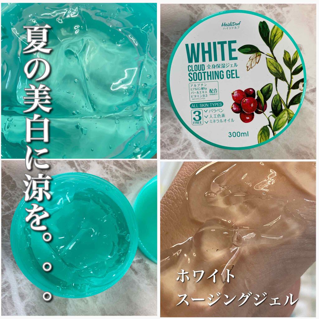 ハイジドルフジェル アルブチン/ハイジドルフ/ボディローションを使ったクチコミ（1枚目）