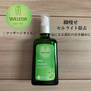 ホワイトバーチ ボディオイル/WELEDA/ボディオイルを使ったクチコミ（1枚目）