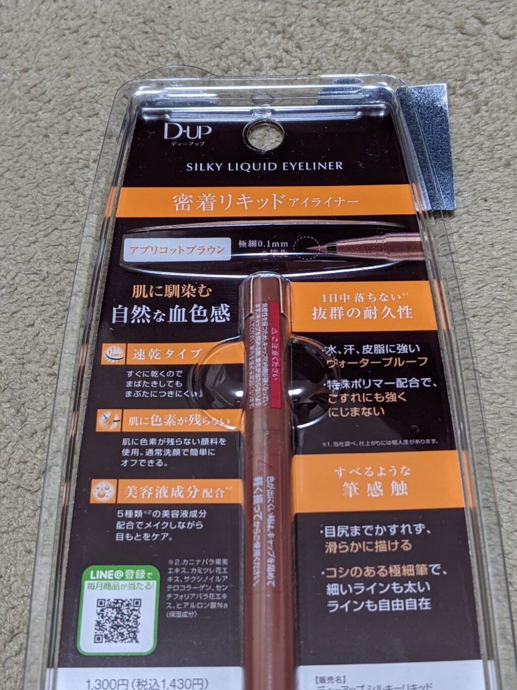 シルキーリキッドアイライナーWP/D-UP/リキッドアイライナーを使ったクチコミ(4枚目)
