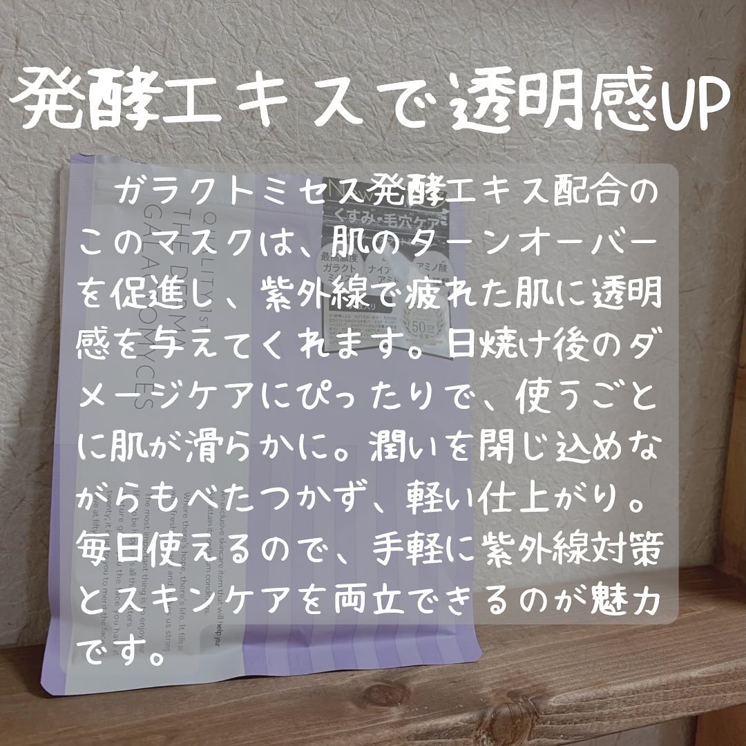 ザ・ダーマガラクトミセス　/クオリティファースト/シートマスク・パックを使ったクチコミ（2枚目）