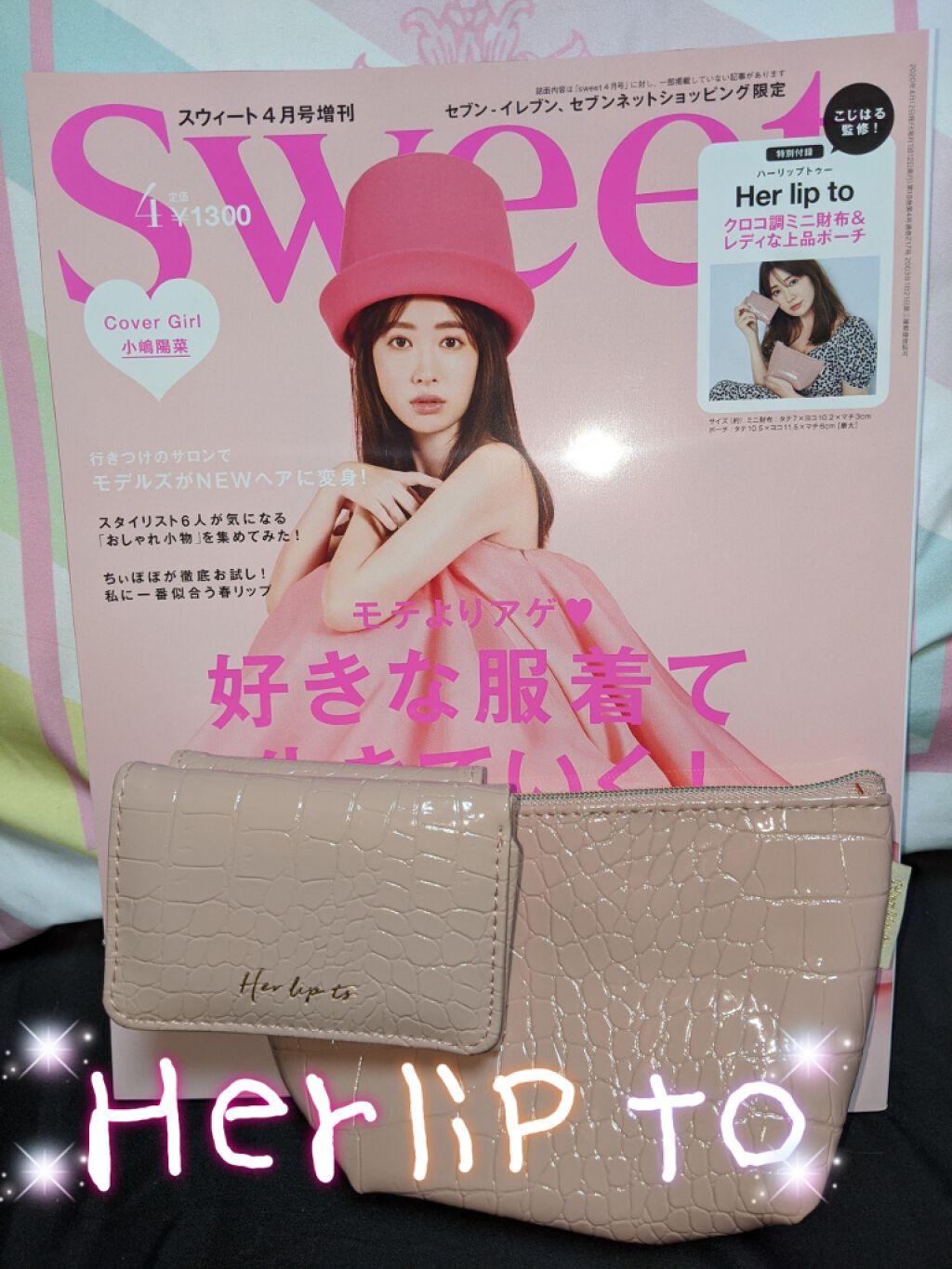 Sweet 2020年4月号/Sweet(スウィート)/雑誌を使ったクチコミ（1枚目）