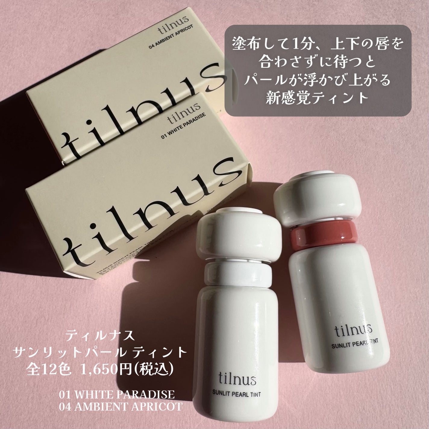 ティルナス サンリットパール ティント/tilnus/リップティントを使ったクチコミ(2枚目)