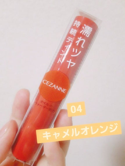 ウォータリーティントリップ/CEZANNE/リップティントを使ったクチコミ(1枚目)