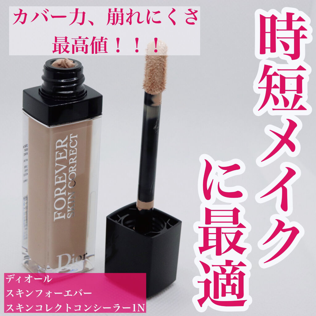 【旧】ディオールスキン フォーエヴァー スキン コレクト コンシーラー 1N ニュートラル/Dior/リキッドコンシーラーを使ったクチコミ（1枚目）
