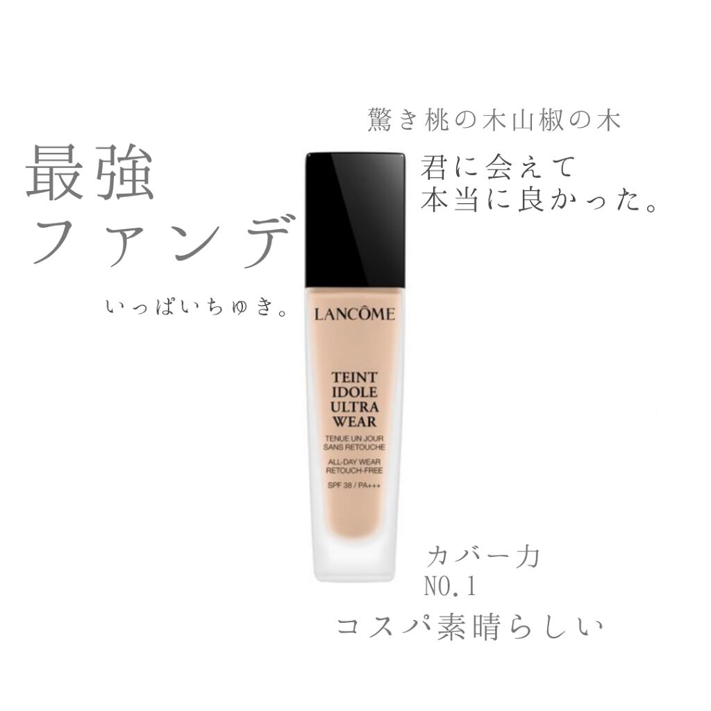 タンイドル ウルトラ ウェア リキッド/LANCOME/リキッドファンデーションを使ったクチコミ(1枚目)